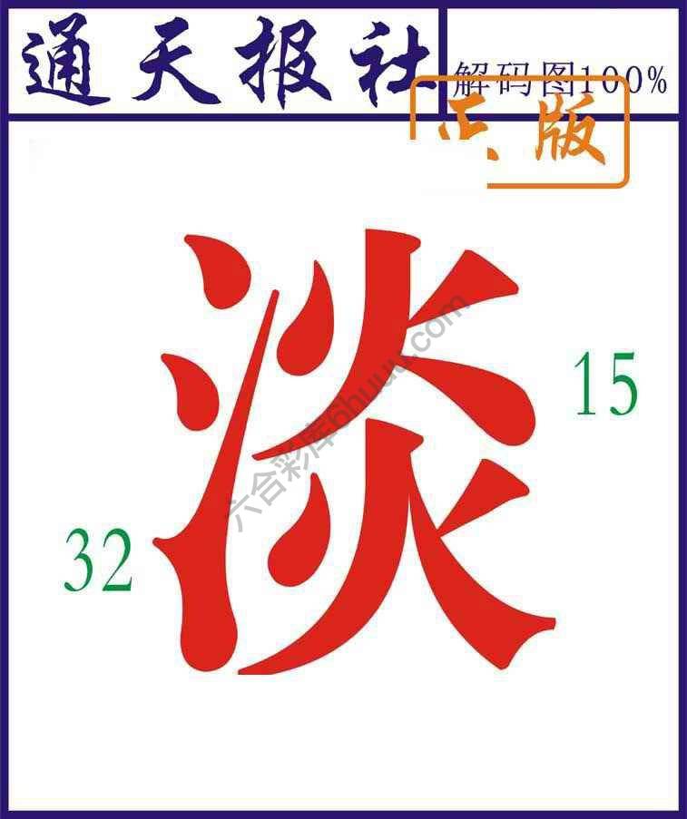 通天报社