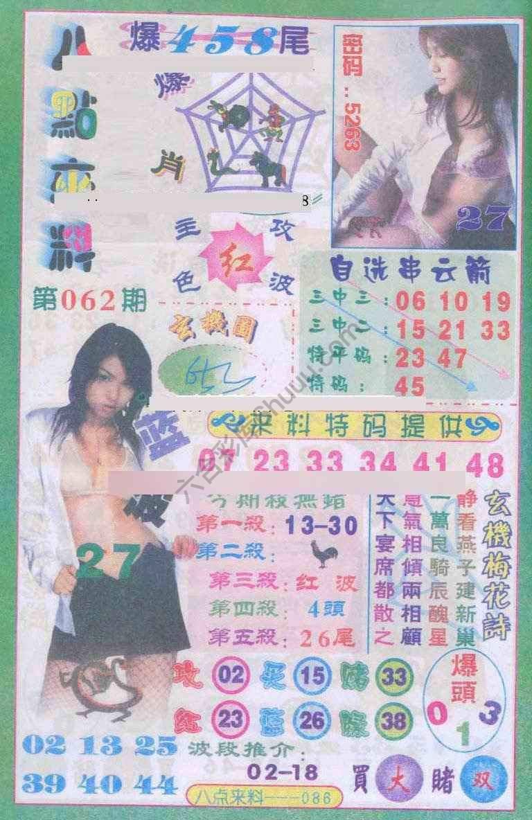 八点来料