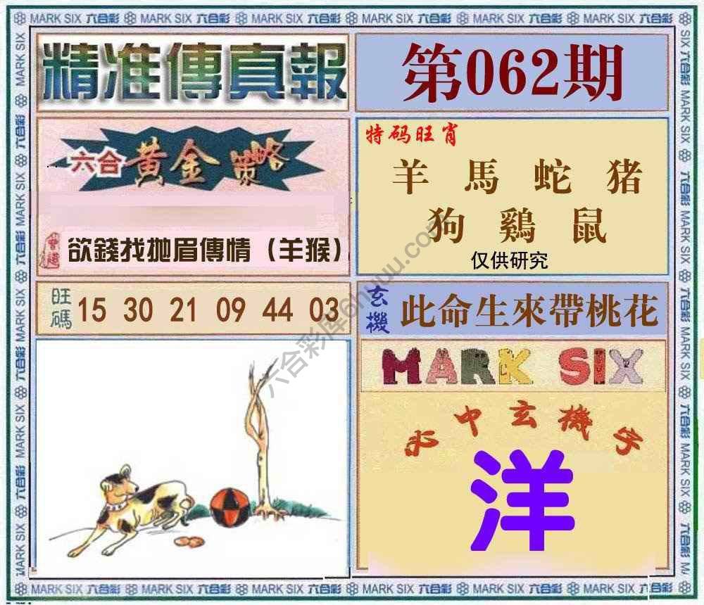 精准传真报