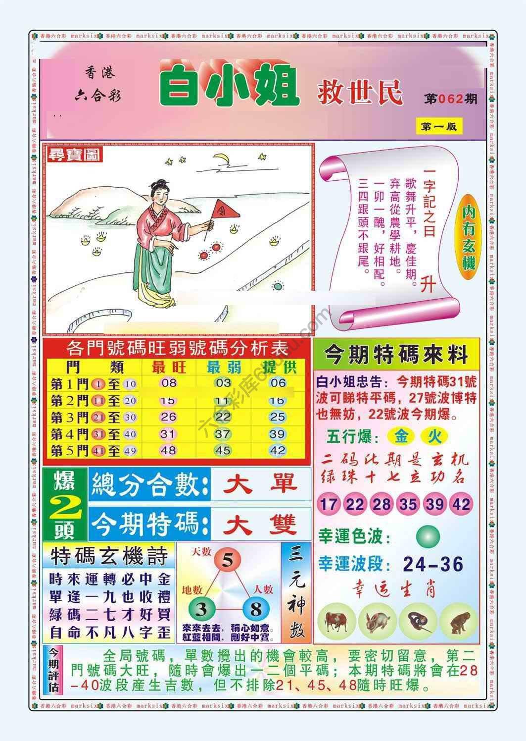 白小姐救世民