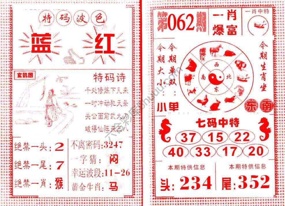 一肖爆富