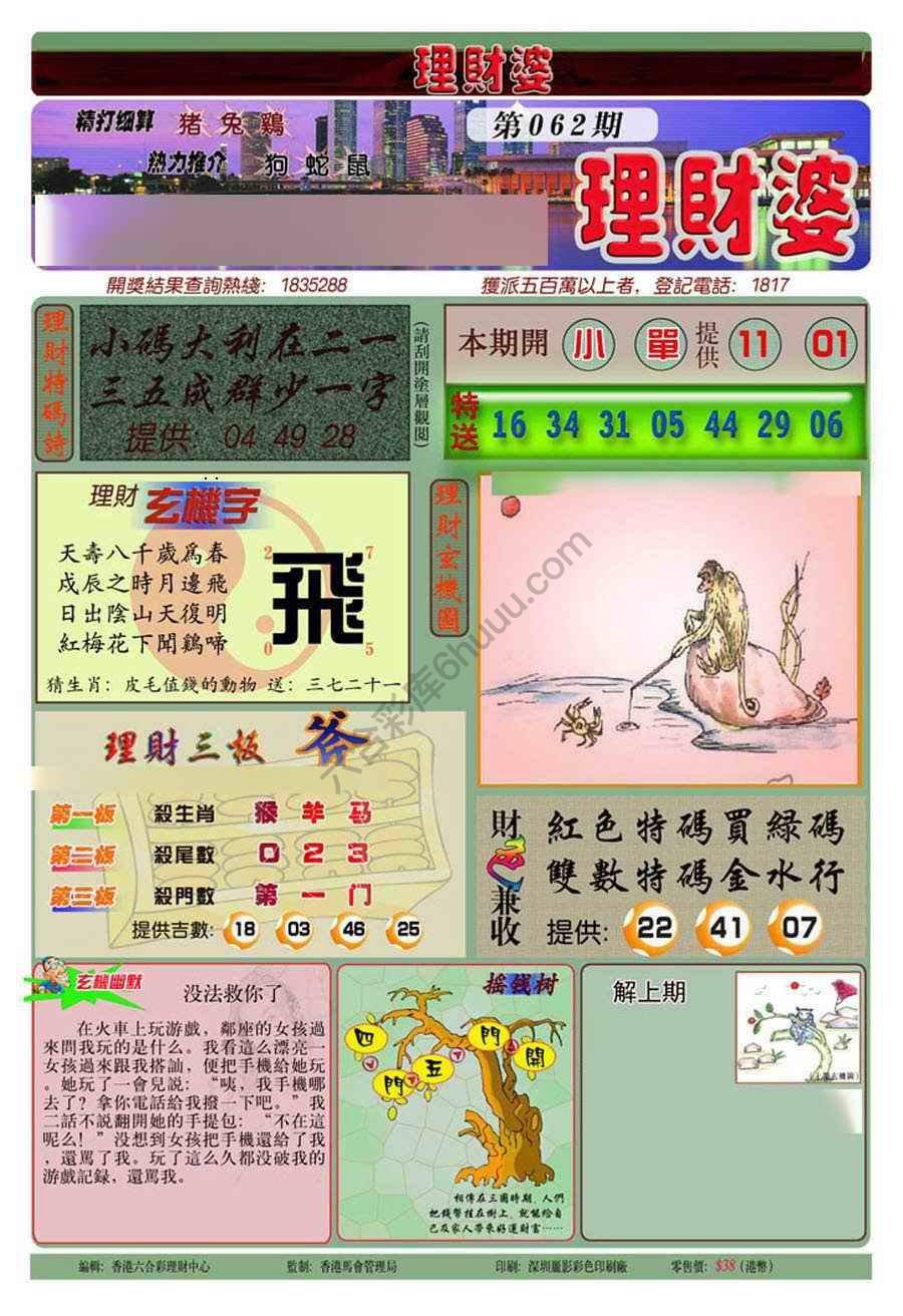 理财婆