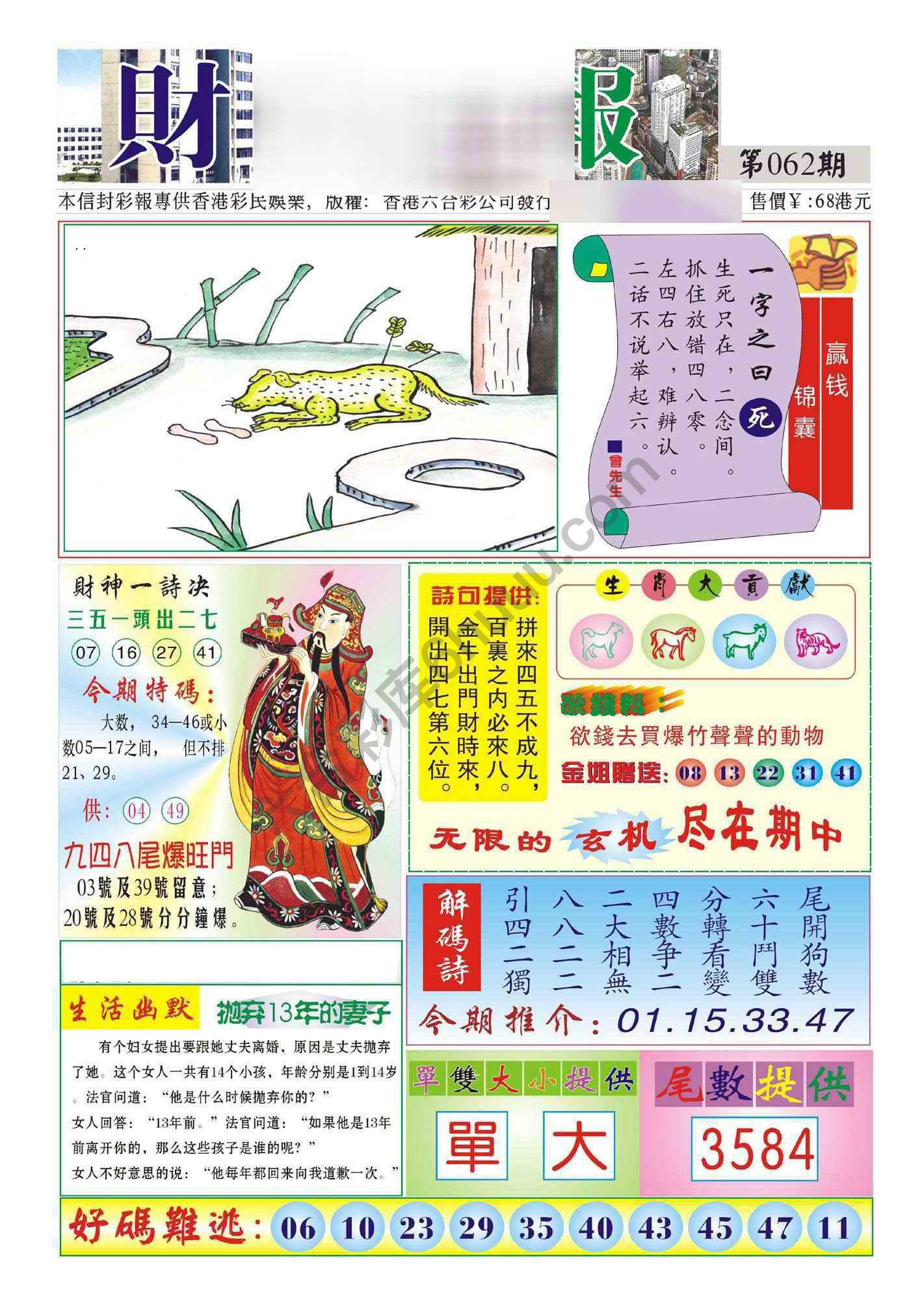 香港财神报