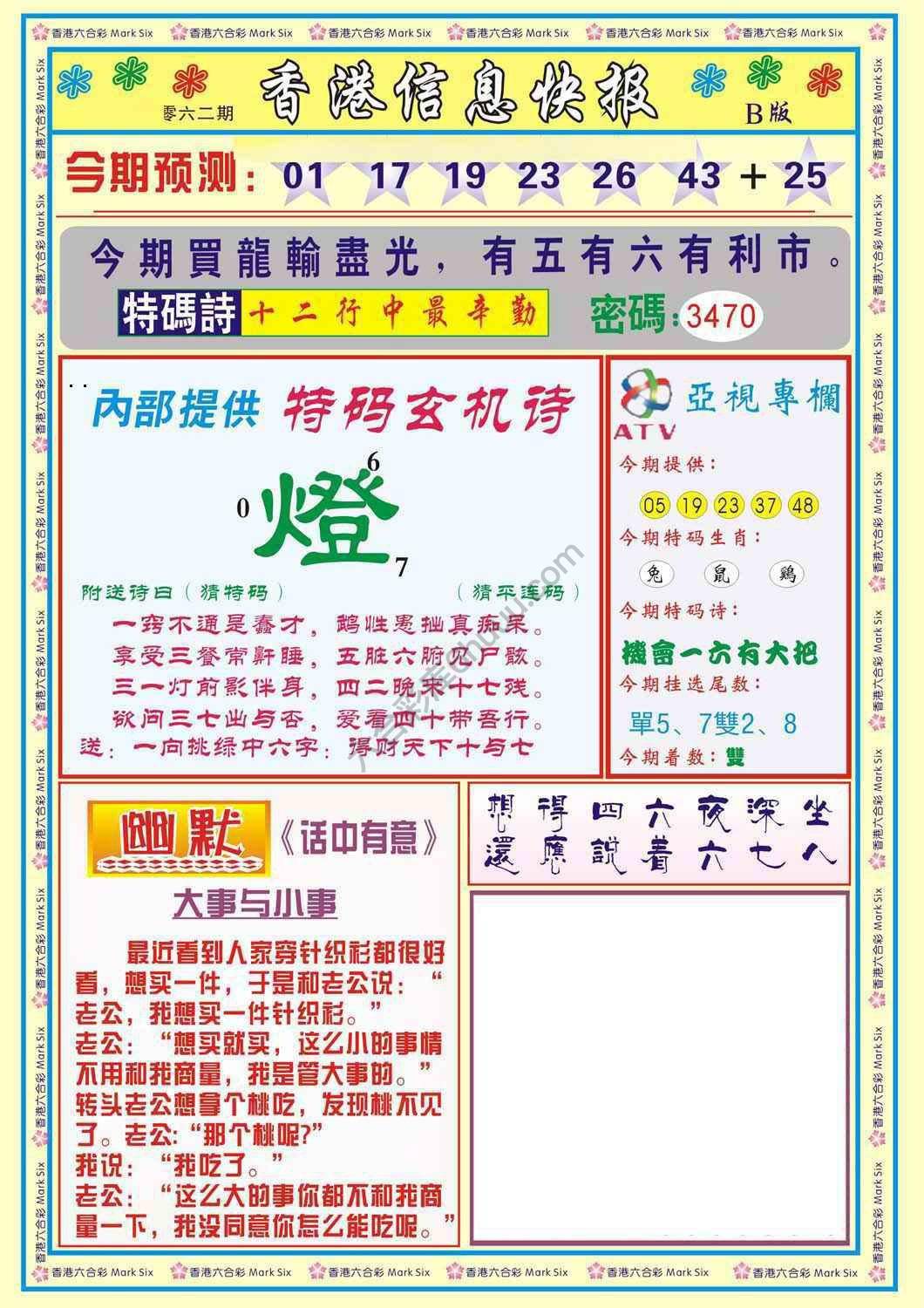香港信息快报