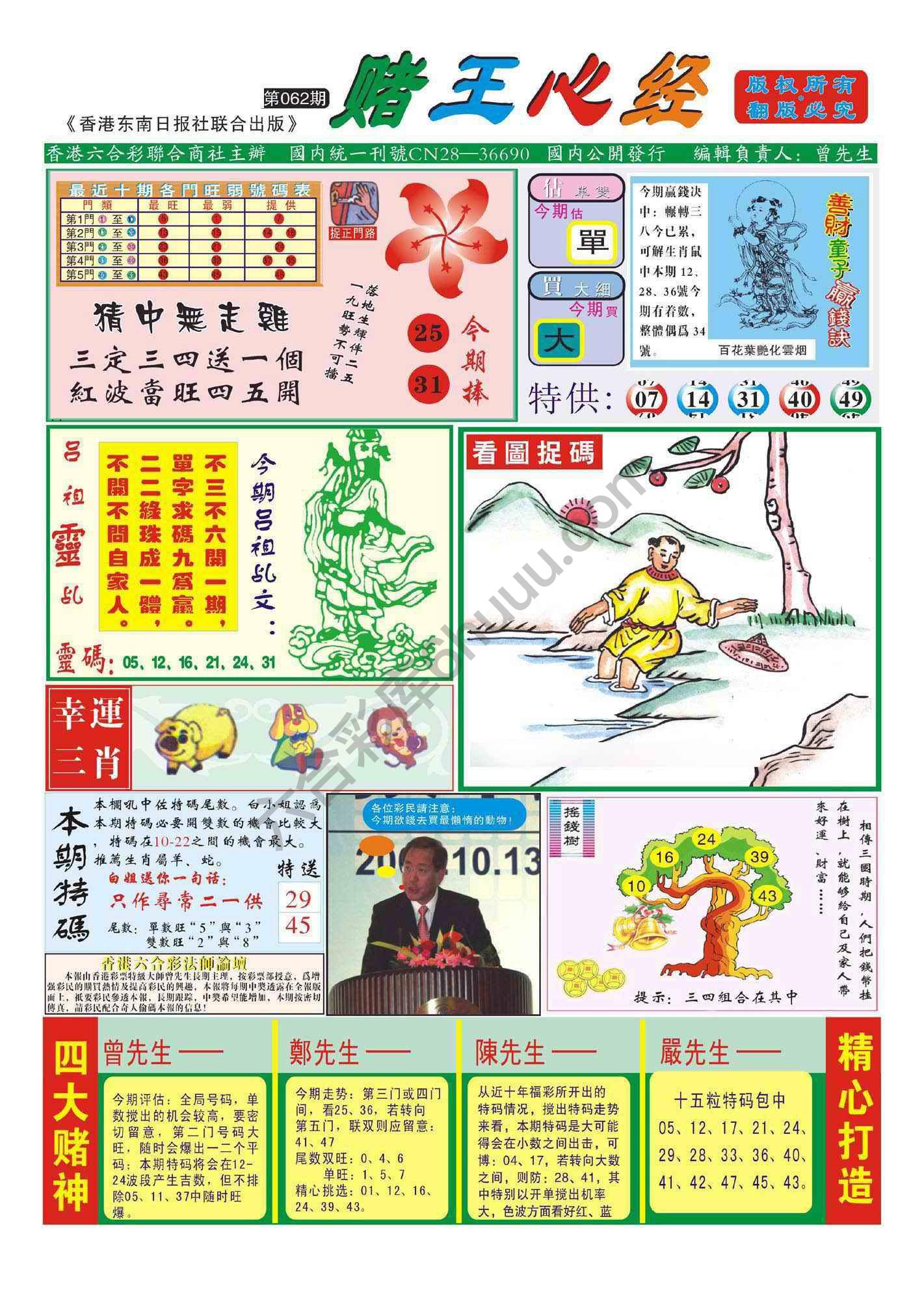 赌王心经