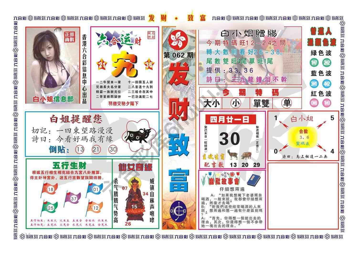 发财致富
