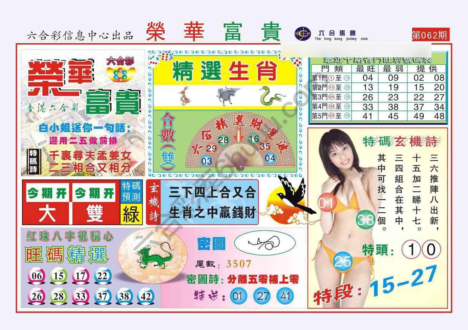 荣华富贵