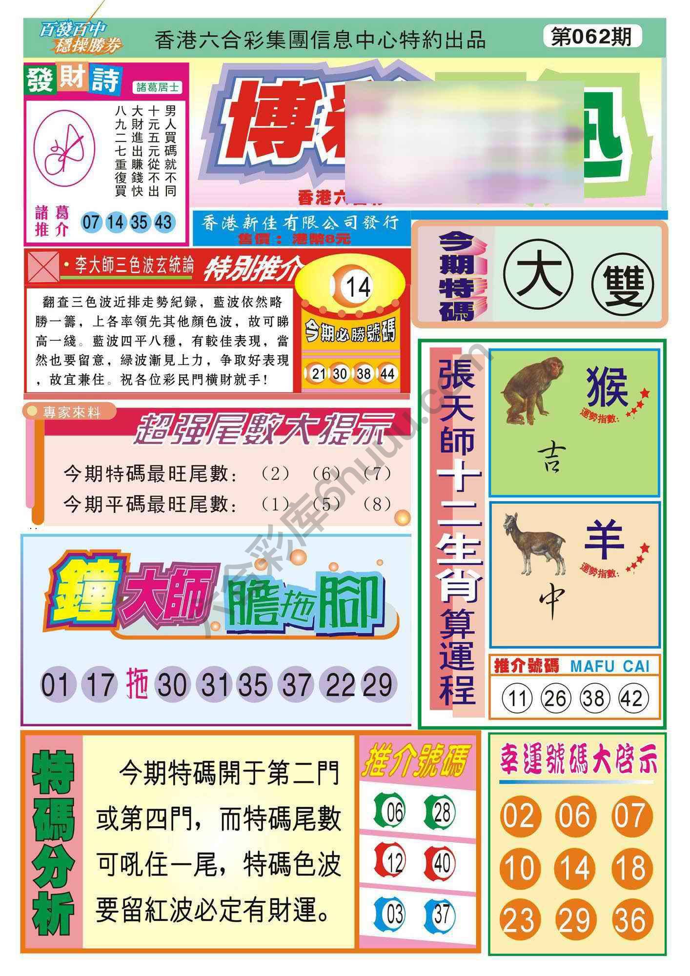 香港博彩快讯