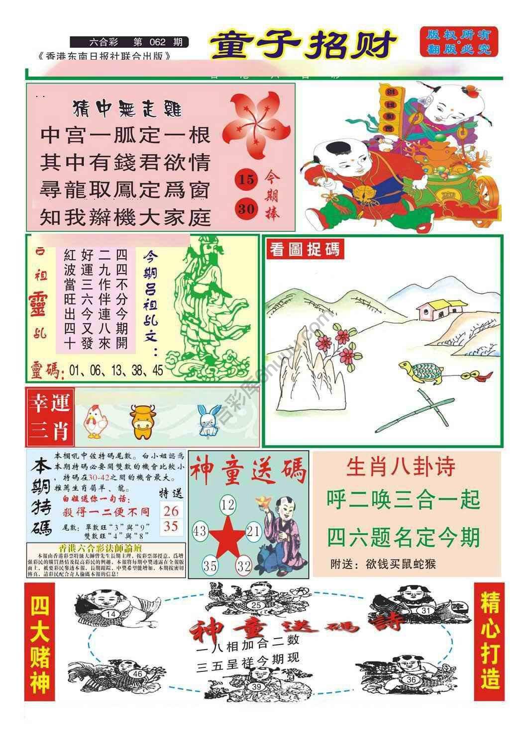 童子招财