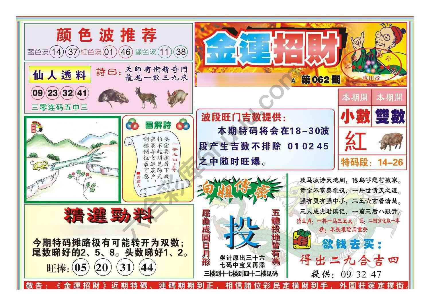 金运招财