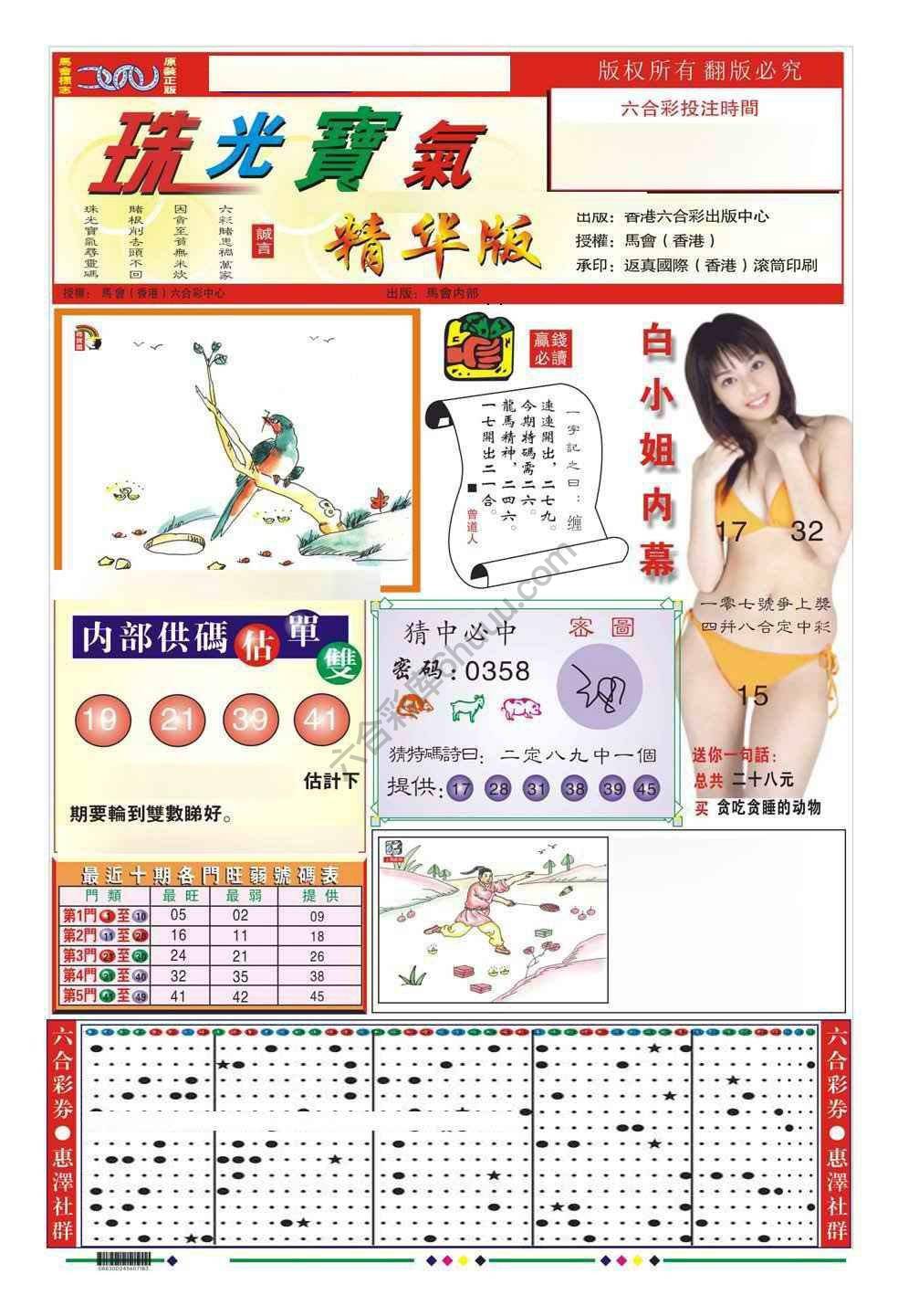 珠光宝气精华版