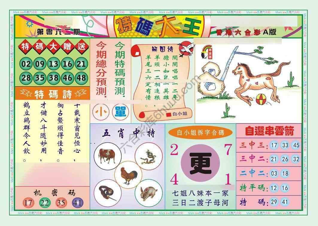 特码大王