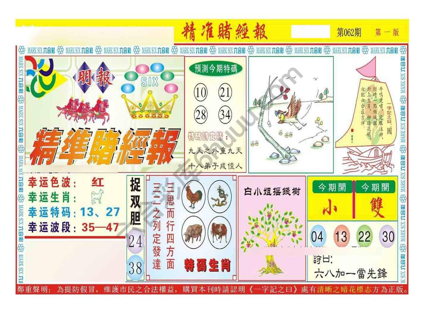 精准赌经报