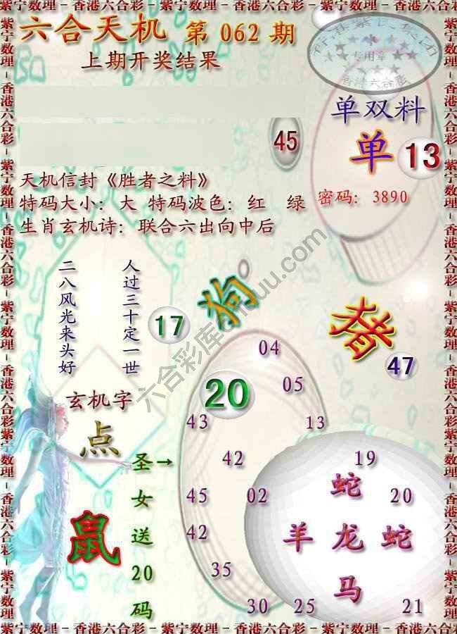 六合天机