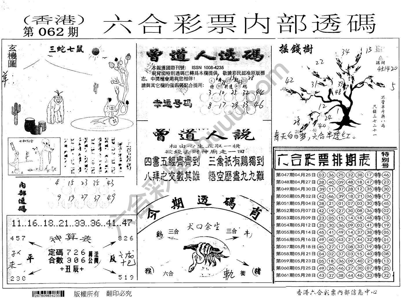 六合内部透码