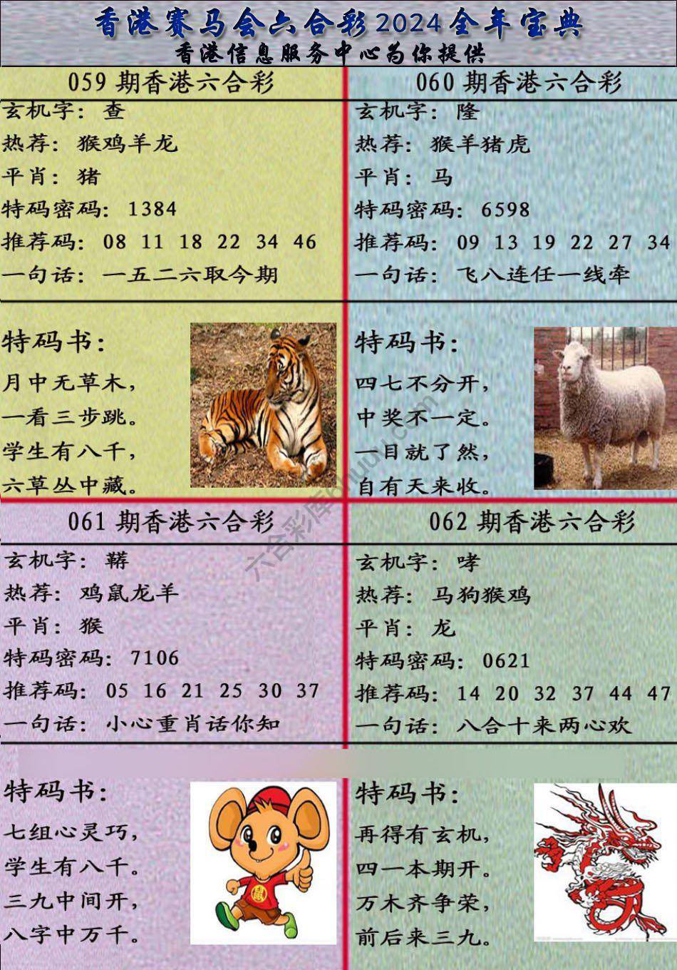 宝典报