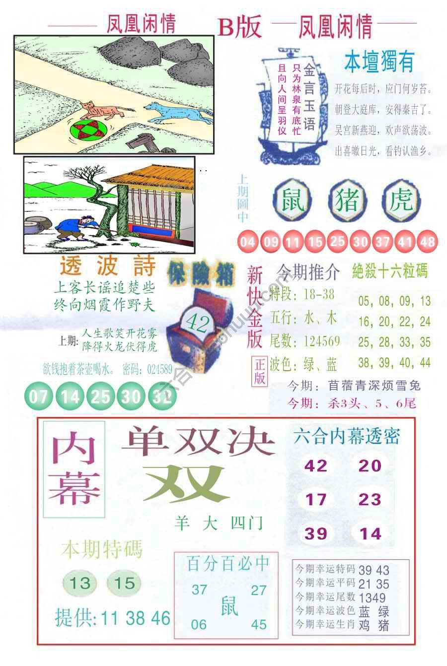 凤凰闲情