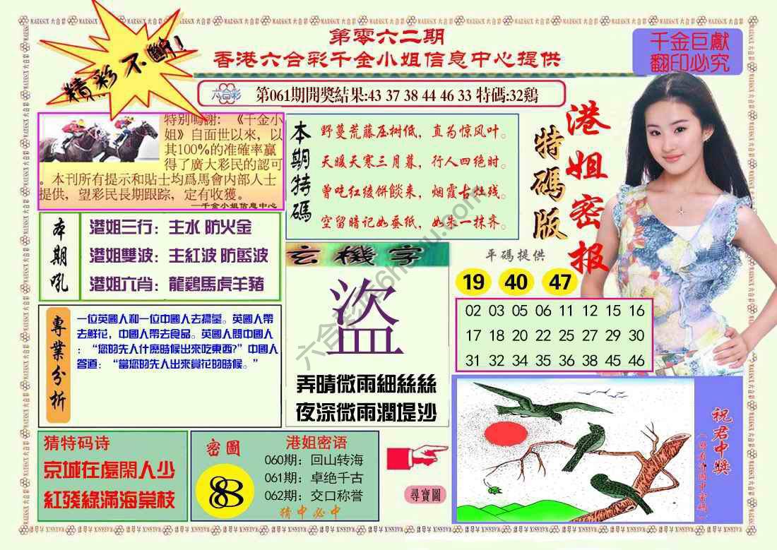 港姐密报