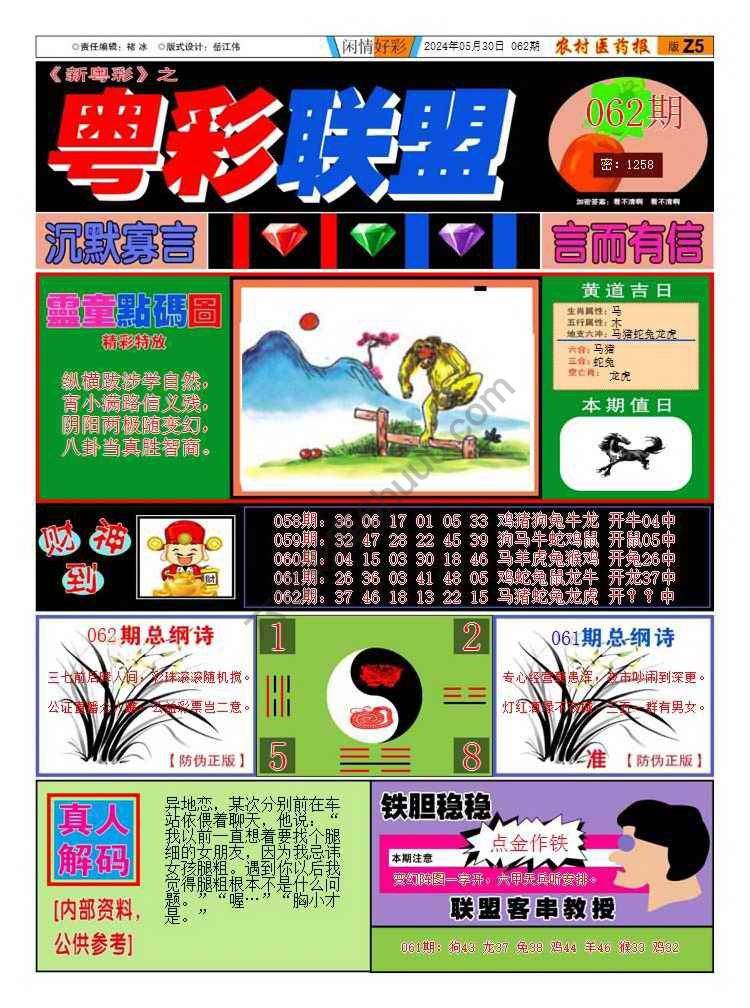 粤彩联盟