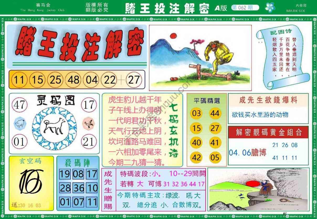 赌王投注解密