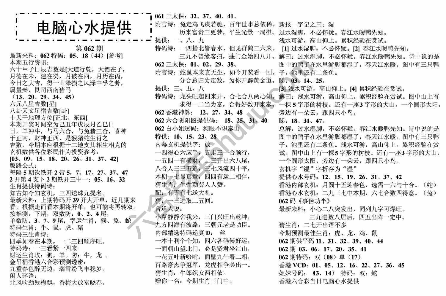 电脑心水提供