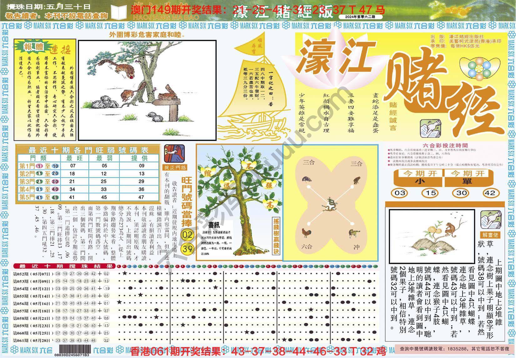 濠江赌经
