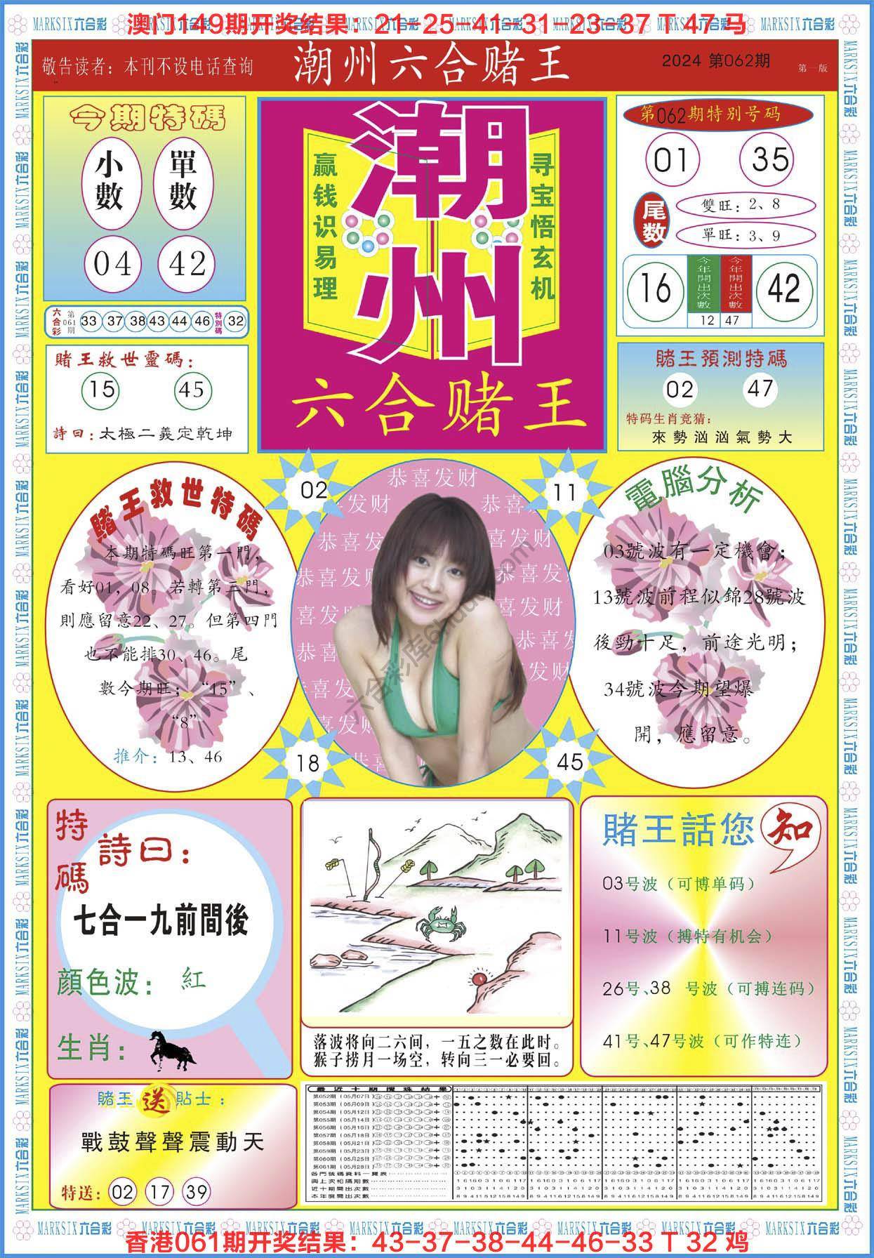 潮州六合赌王