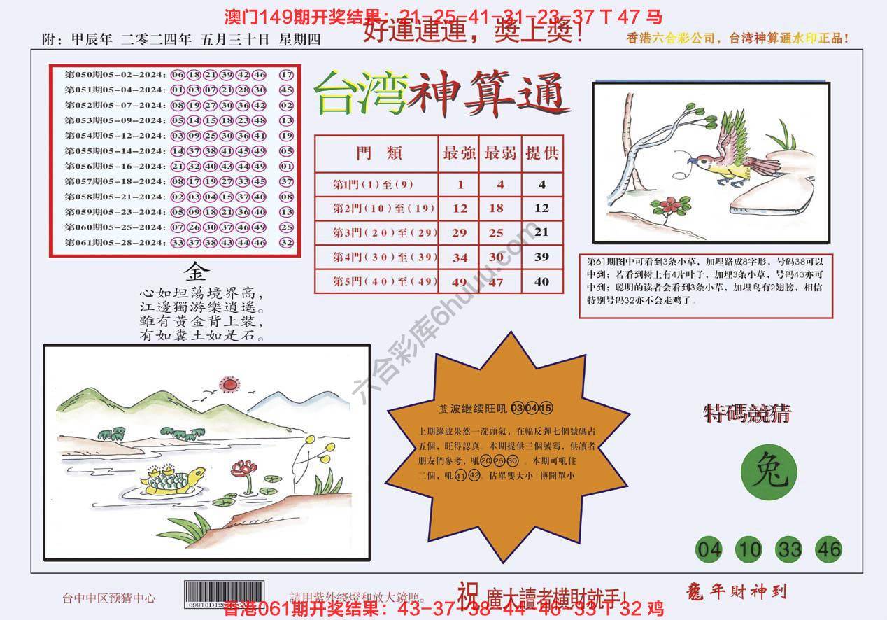 台湾神算通