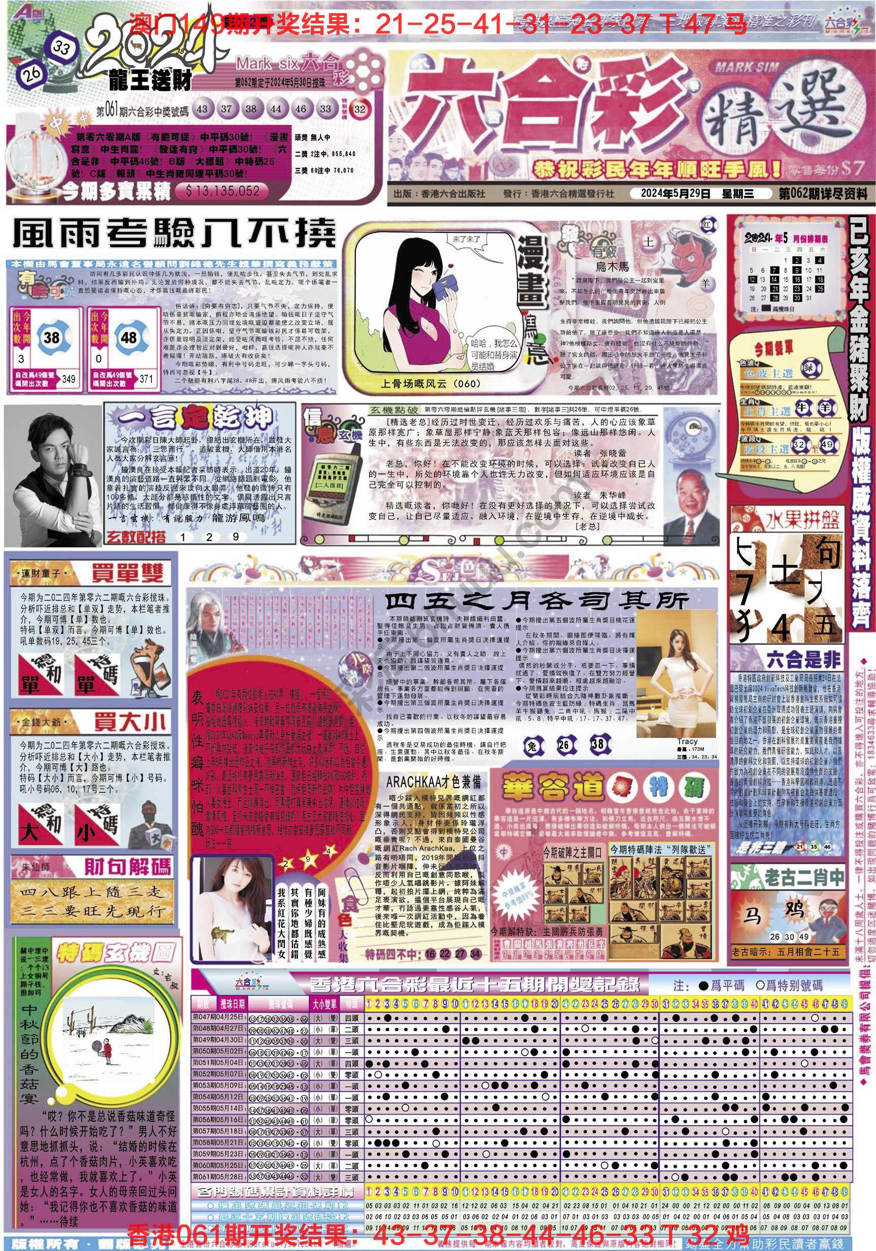 六合精选