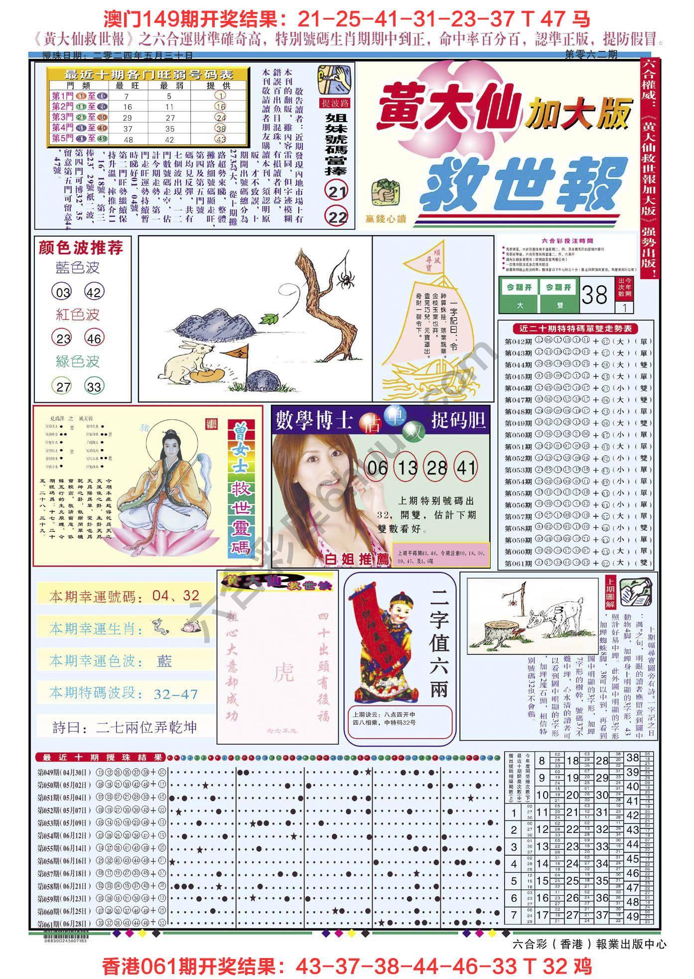黄大仙救世报（加大版）