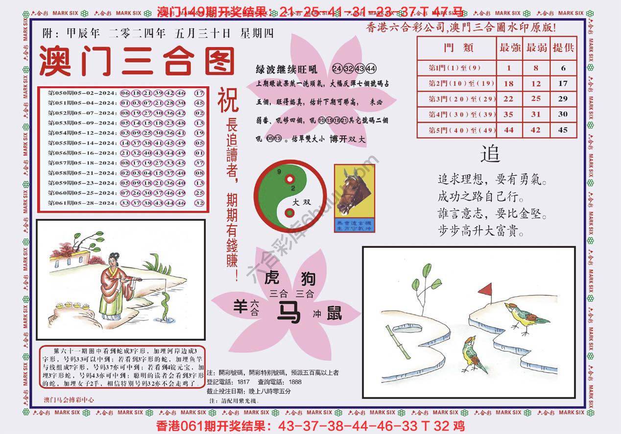 澳门三合图