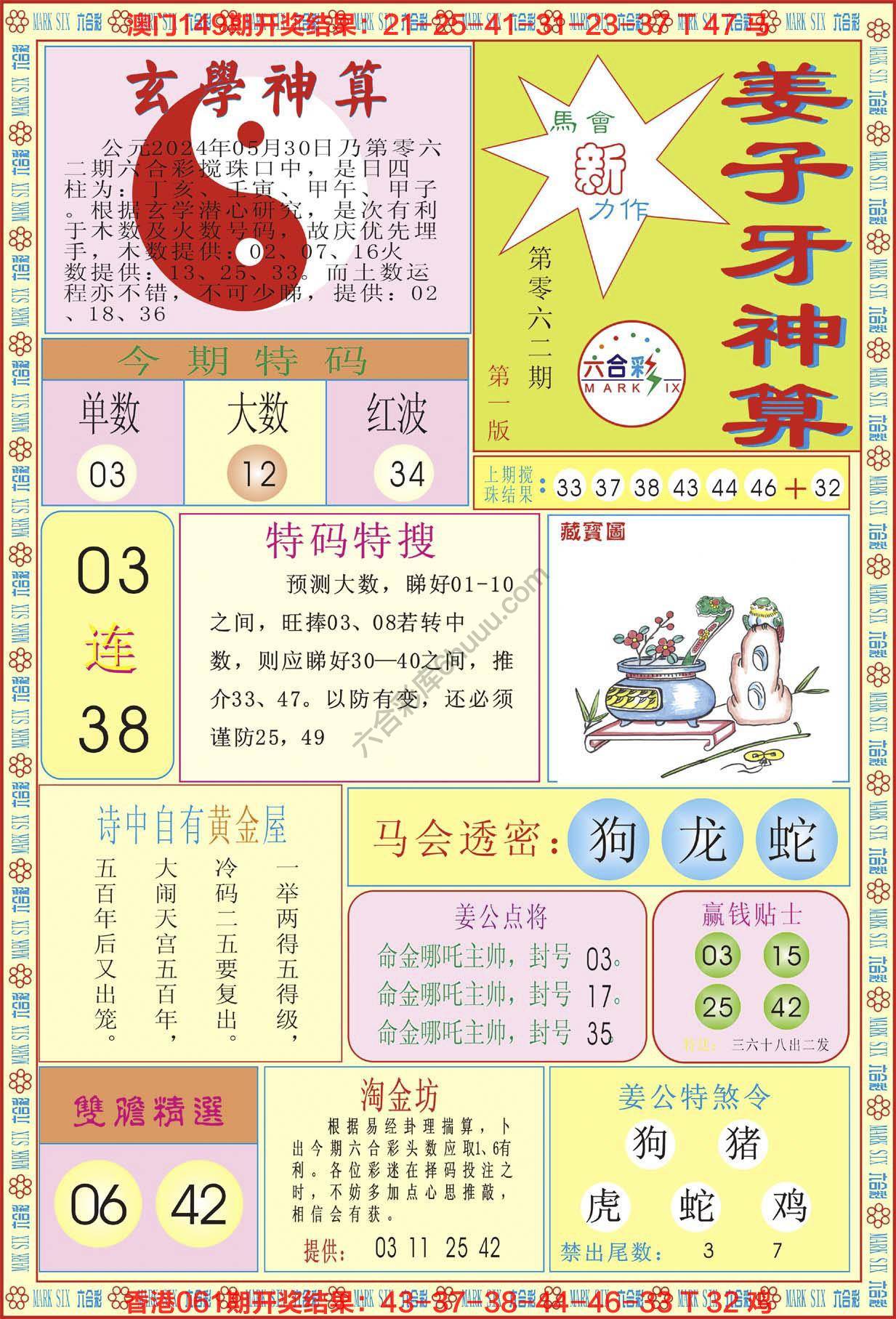 姜子牙神算