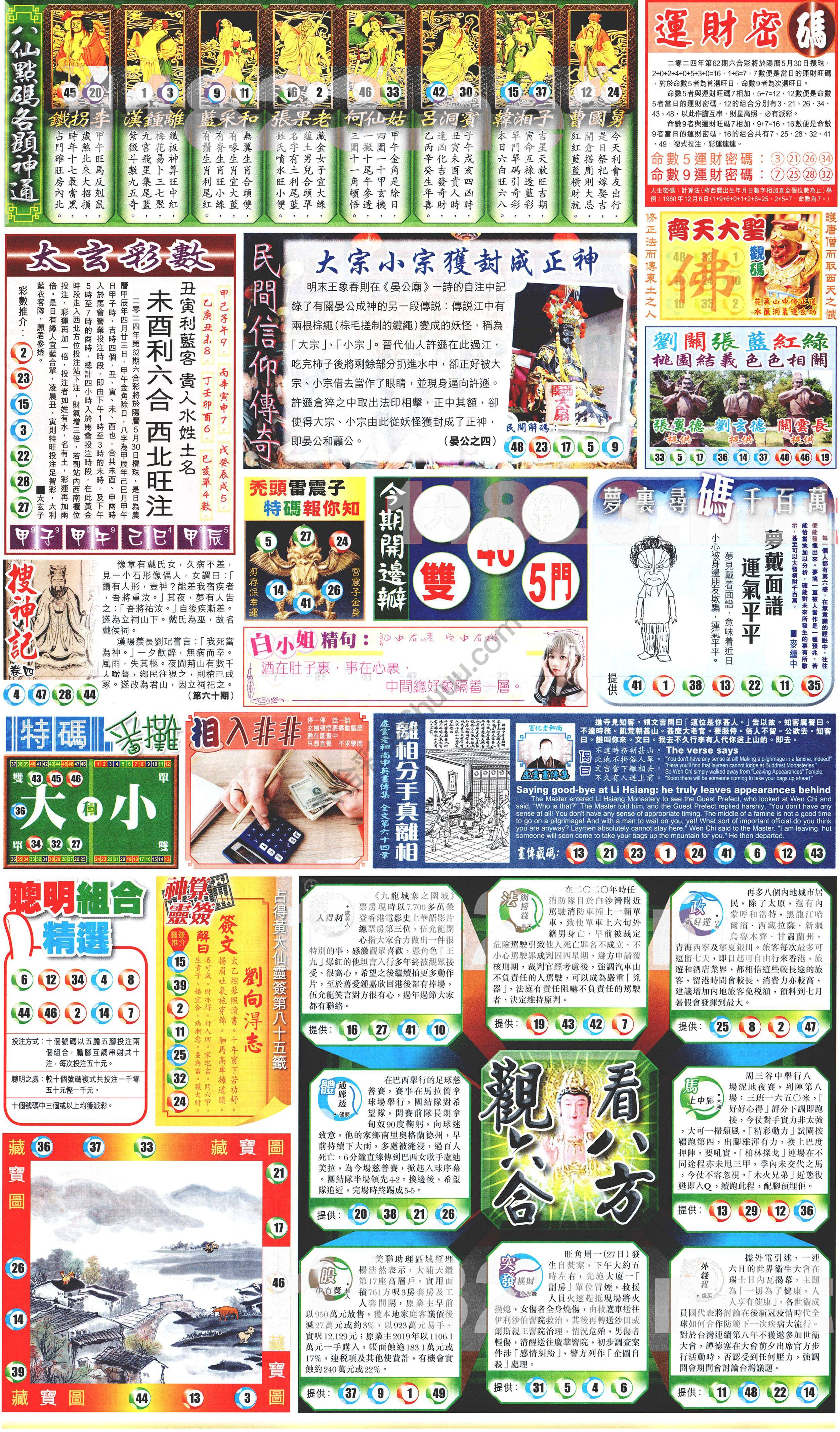 新报六合彩玄机