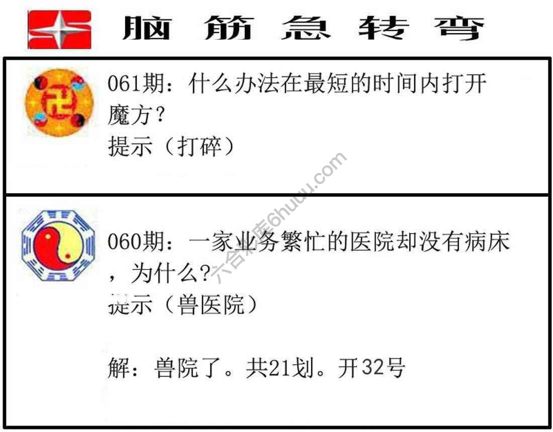 脑筋急转弯