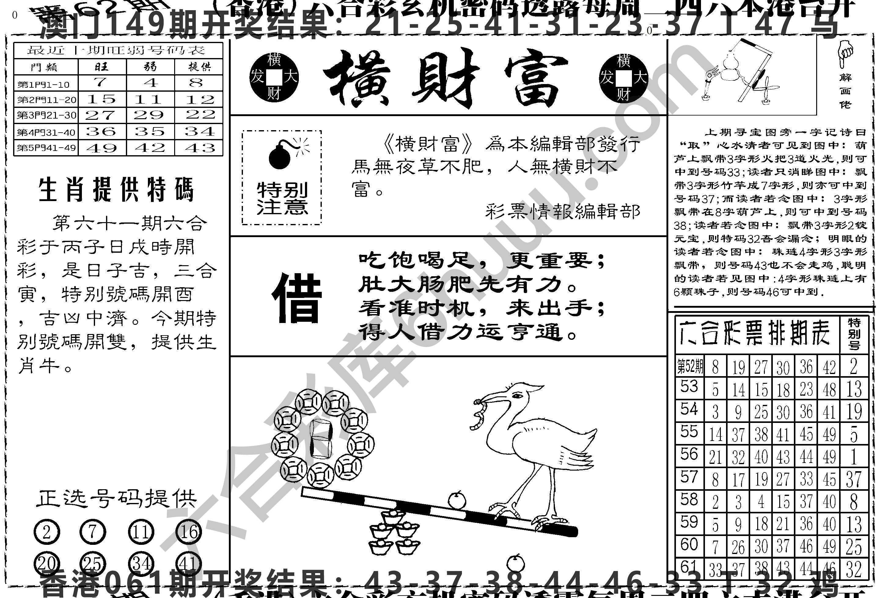横财富