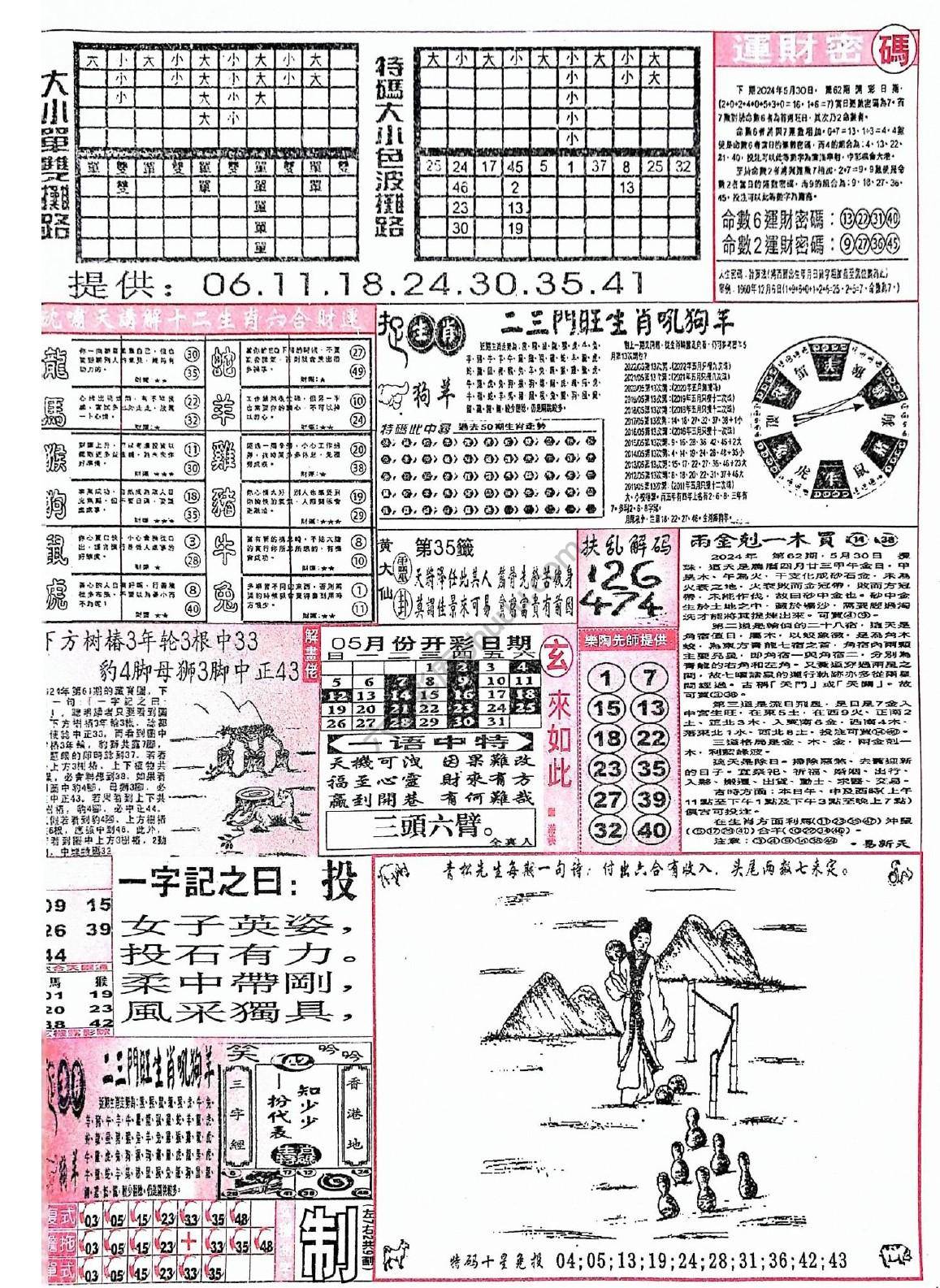 六合彩玄机