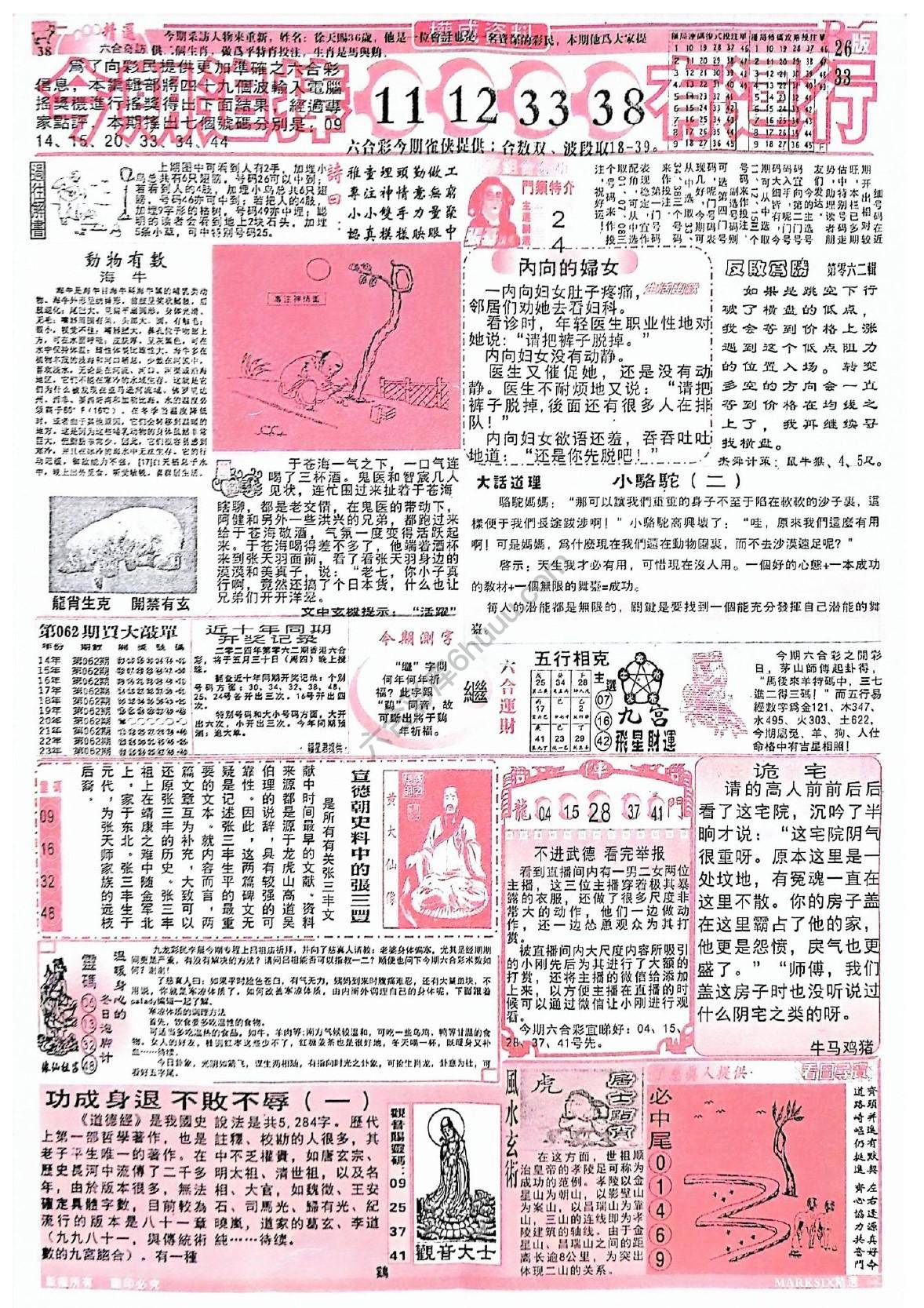 六合彩精选