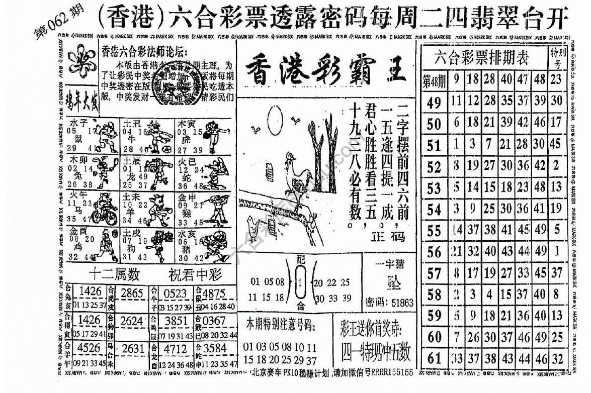 香港彩霸王