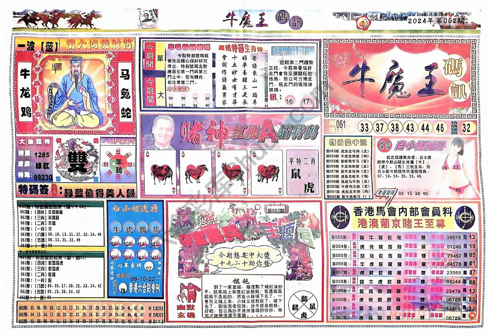 牛魔王码讯