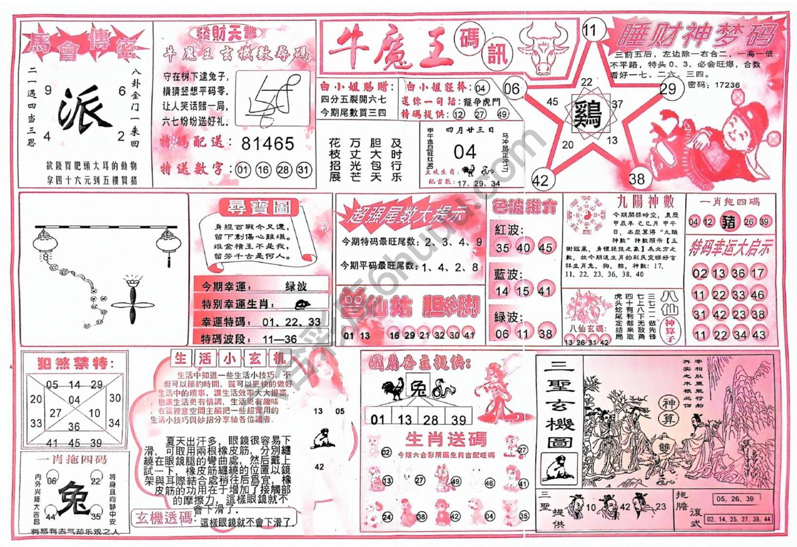 牛魔王码讯