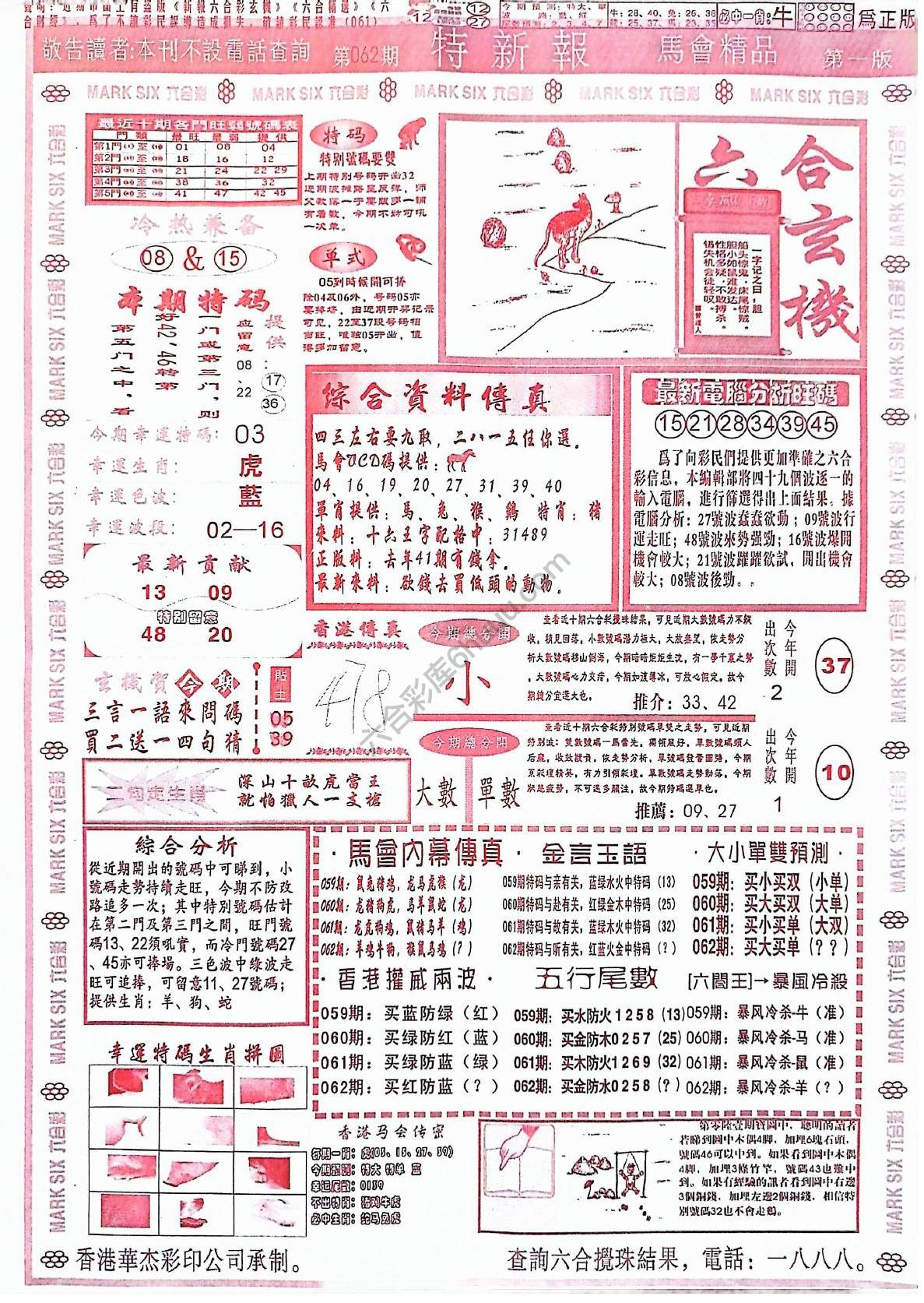 特新报大版
