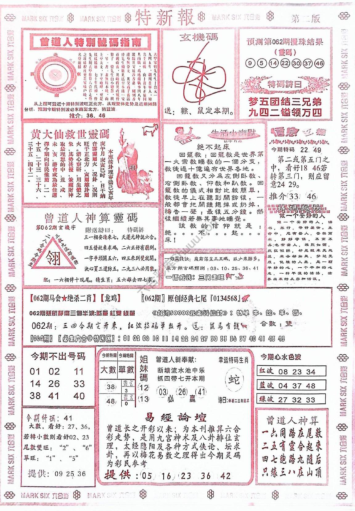 特新报大版