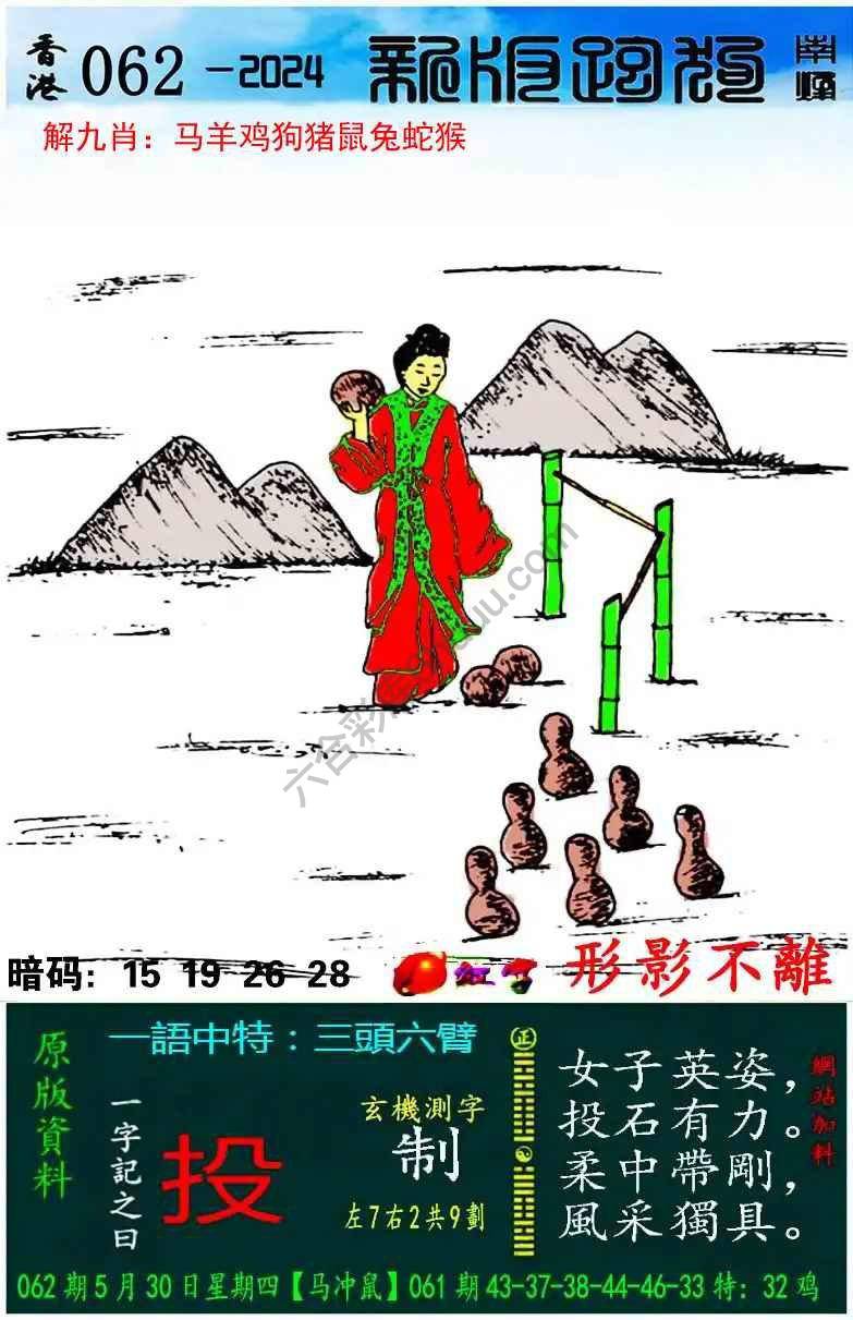 跑狗图（新版）