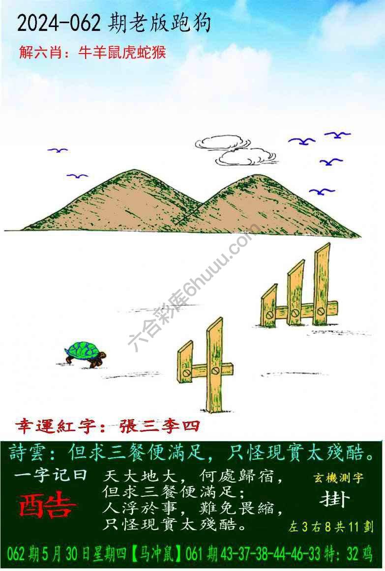 老版跑狗图