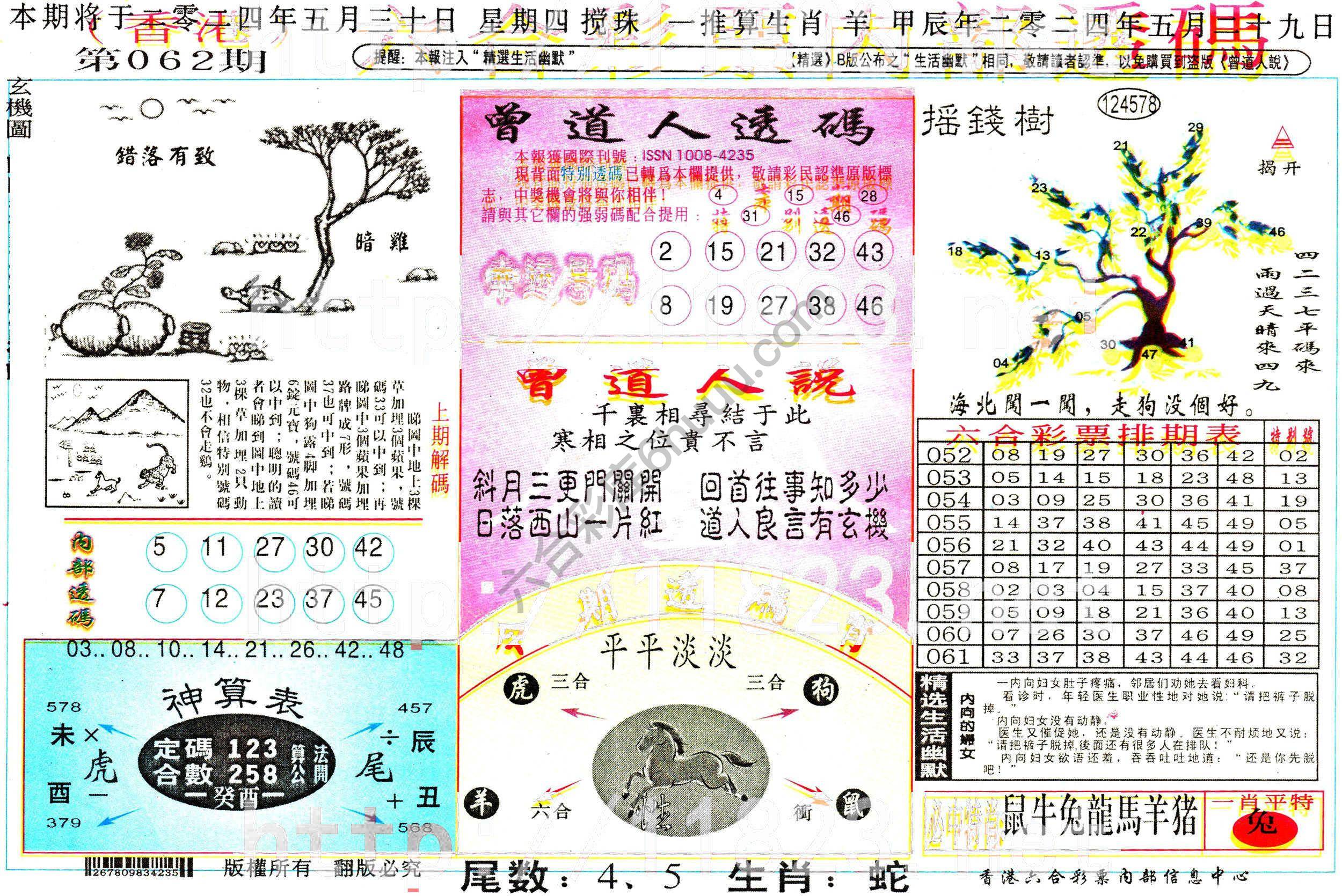 六合内部透码香港版