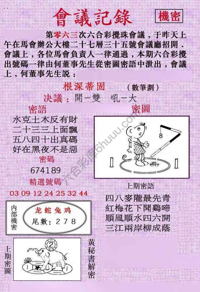 会议记录