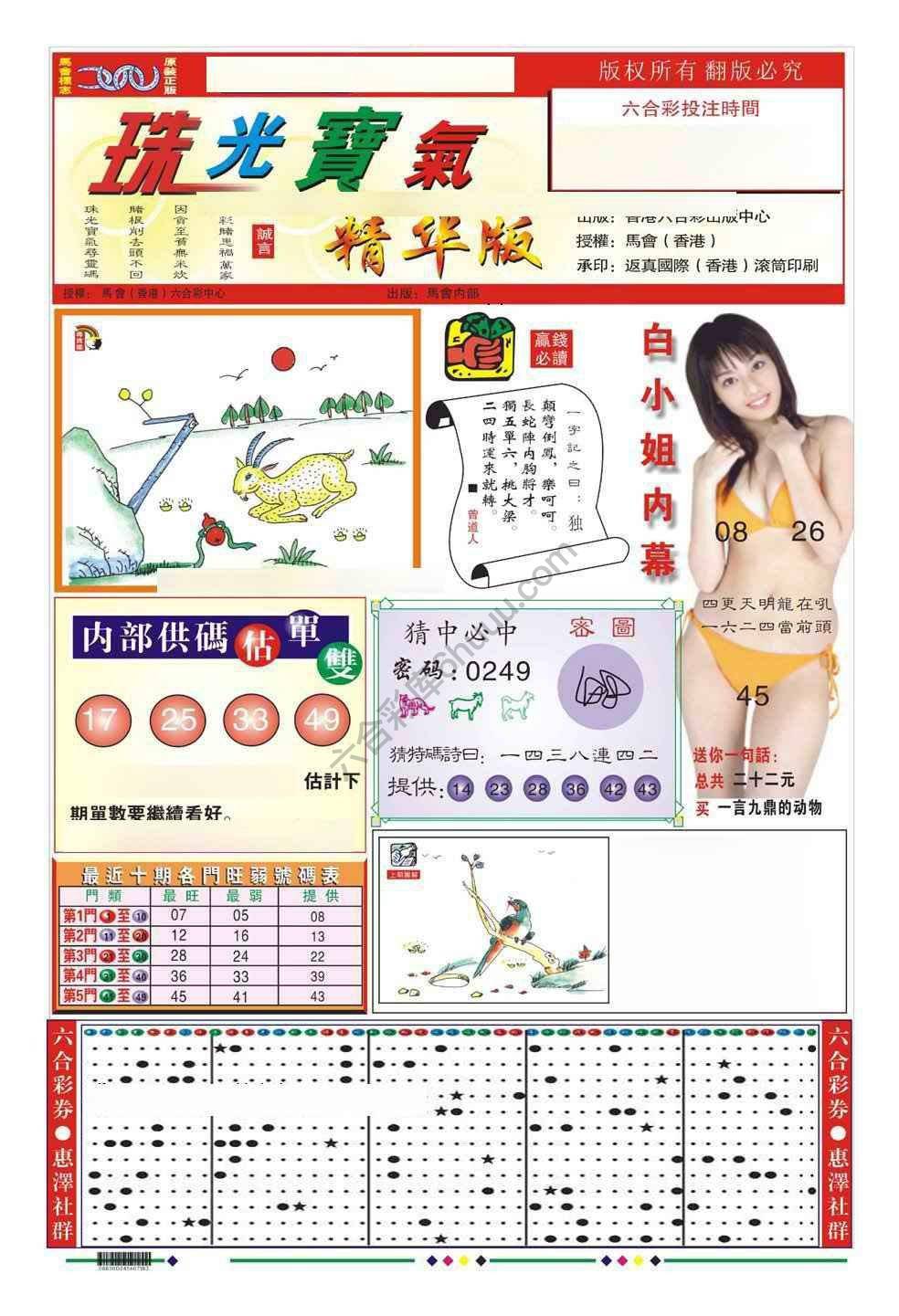 珠光宝气精华版