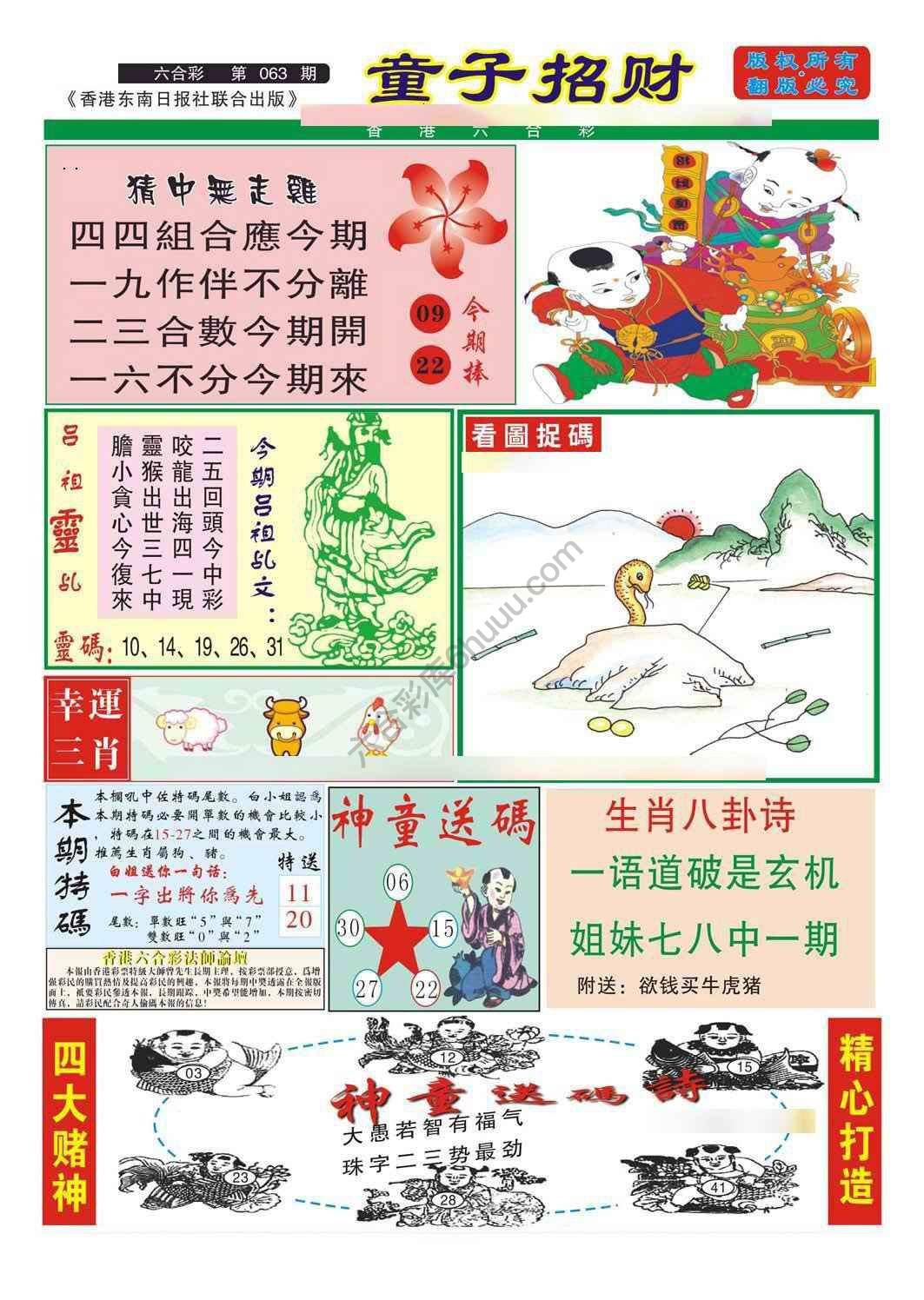童子招财