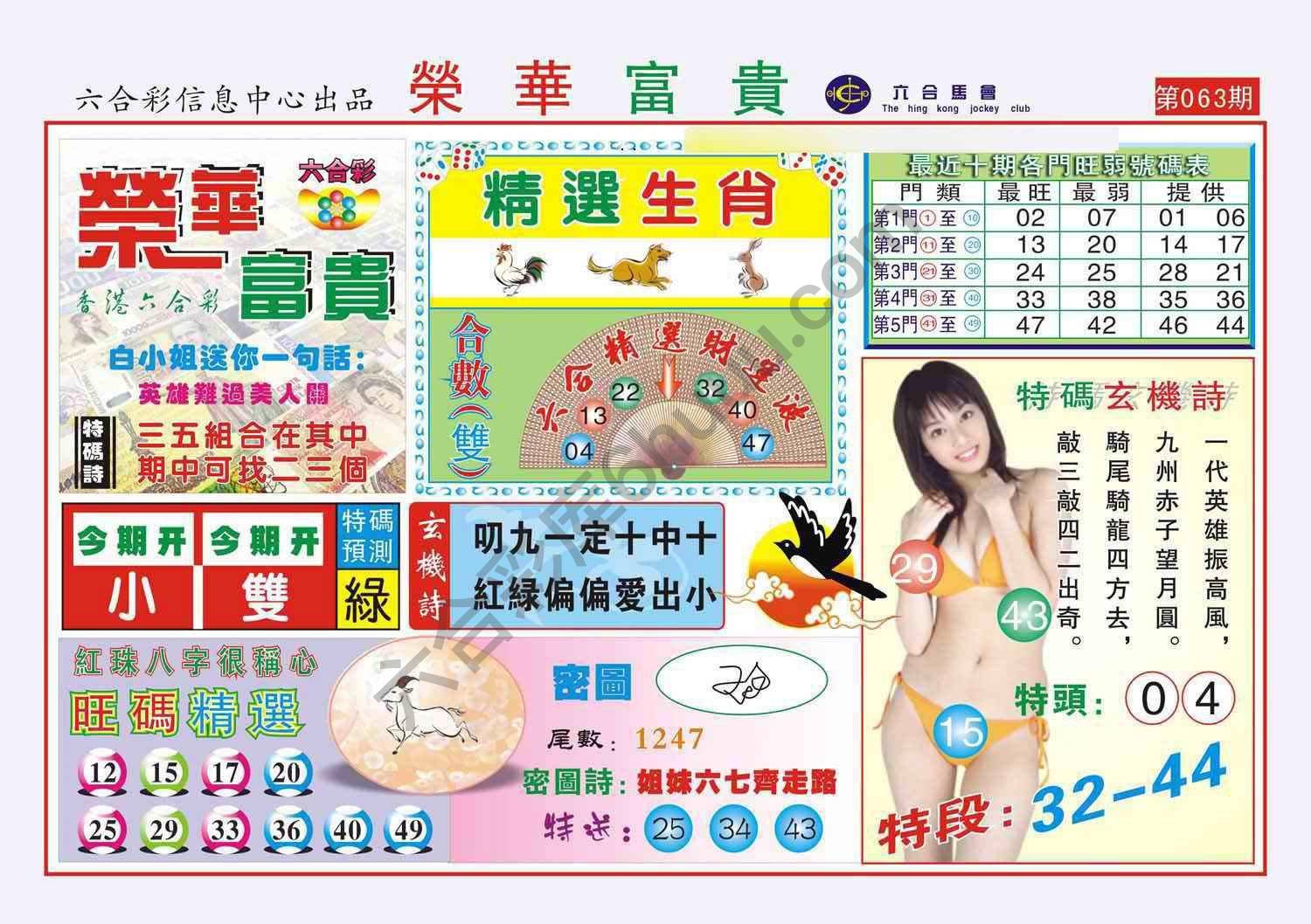 荣华富贵