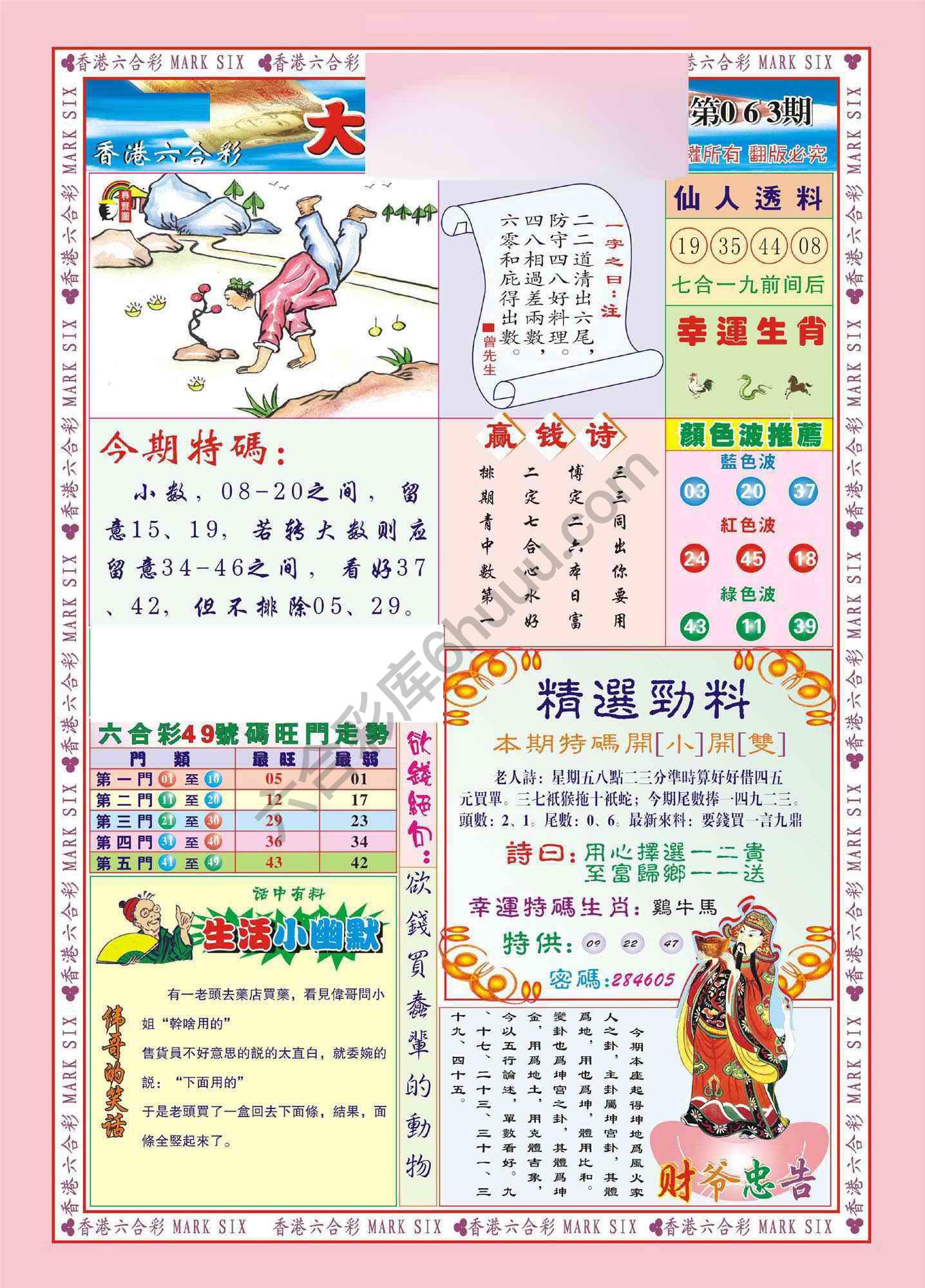 大富大贵